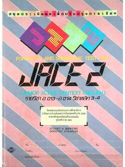 สมุดประเมินผลเพื่อปรับปรุงการเรียน รายวิชา อ 013 - อ 014 วิชาหลัก 3-4 JUNIOR ACTIVE CONTEXT ENGLISH 2