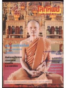 โลกทิพย์ นิตยสารธรรมสมาธิ ปีที13 ฉบับที่276 พ.ศ 2537