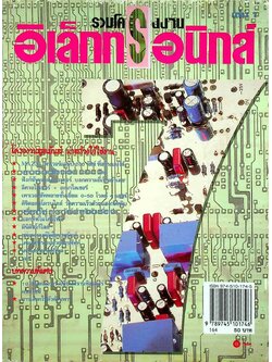 รวมโครงงานอิเล็กทรอนิกส์ เล่ม 7