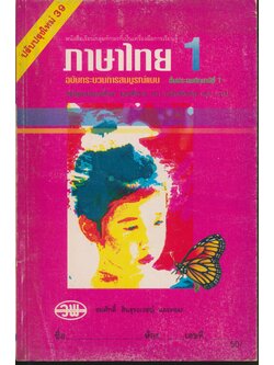 ภาษาไทย ป.1