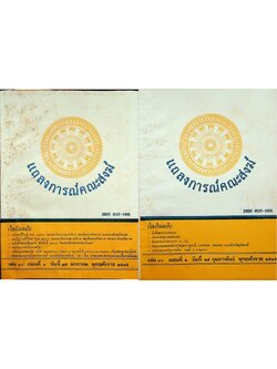 แถลงการณ์คณะสงฆ์ (9 เล่ม)