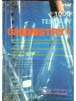 1000 TESTS IN CHEMISTRY 1 ม.4 ว 431 - ว 031