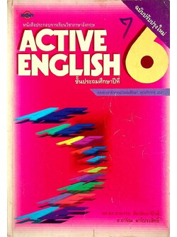 หนังสือประกอบการเรียนวิชาภาษาอังกฤษ ACTIVE ENGLISH ชั้นประถมศึกษาปีที่ 6