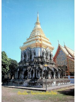 เชียงมั่น : วัดแรกแห่งเชียงใหม่