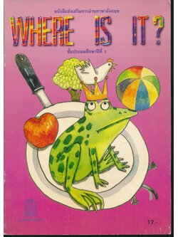 หนังสือส่งเสริมการอ่านภาษาอังกฤษ WHERE IS IT? ชั้นประถมศึกษาปีที่ 1