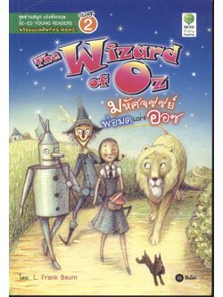 The Wizard of Oz มหัศจรรย์พ่อมดแห่งออซ