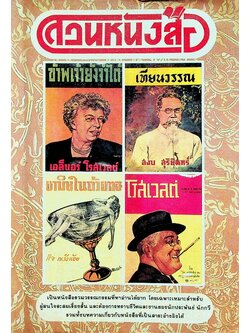 สวนหนังสือ ฉบับที่ ๙