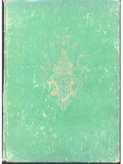 ประมวลพระบรมฉายาลักษณ์ พระราชประวัติ พระราชจริยาวัตร พระราชนิพนธ์ ภาพฝีพระหัตถ์ ของสมเด็จพระบรมโอรสาธิราช สยามมกุฎราชกุมาร ตั้งแต่ประสูติจนถึงปัจจุบัน
