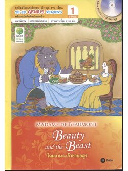 BEAUTY AND THE BEAST โฉมงามกับเจ้าชายอสูร