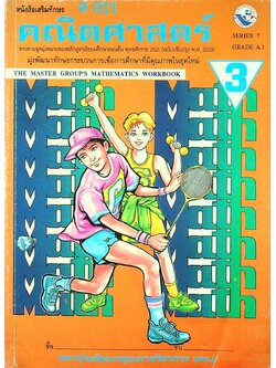 หนังสือเสริมทักษะคณิตศาสตร์ ม.3 ค 011 (พว.)