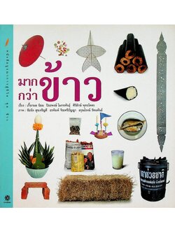 มากกว่าข้าว