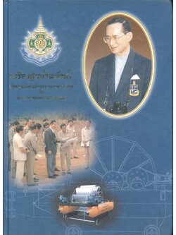 เครื่องสูบน้ำพลังน้ำอันเนื่องมาจากพระราชดำริ ในพระบาทสมเด็จพระเจ้าอยู่หัว