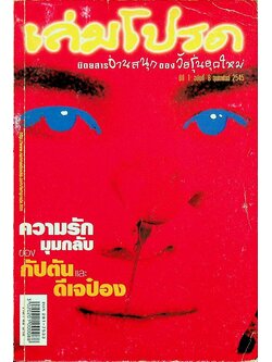 เล่มโปรด นิตยสารอ่านสนุกของวัยรุ่นยุคใหม่ ปีที่ 1 ฉบับที่ 8 กุมภาพันธ์ 2545