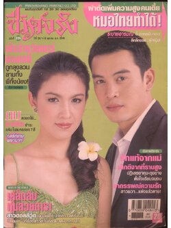 ชีวิตจริง ปีที่29 ฉบับที่895 พ.ศ 2549