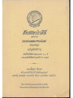 สัทธรรมปกาสินี (ทุติยภาค)