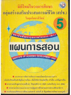 แผนการสอน สปช. ป.5