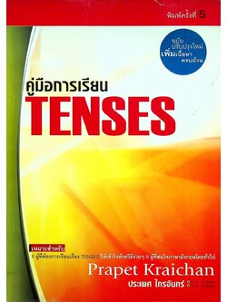 คู่มือการเรียน TENSES