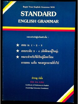 STANDARD ENGLISH GRAMMAR