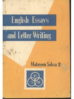 English Essays and Letter Writing สำหรับชั้นมัธยมศึกษาปีที่ 2