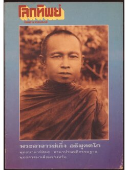 โลกทิพย์ นิตยสารธรรมสมาธิ ปีที่9 ฉบับที่175 ฉบับหลัง พ.ศ 2533