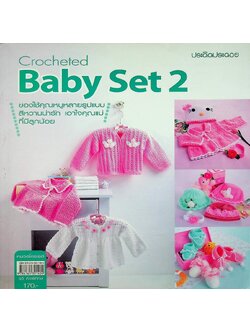 Crocheted Baby Set 2 ของใช้คุณหนูหลายรูปแบบ