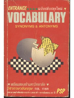 ENTRANCE VOCABULARY SYNONYMS & ANTONYMS