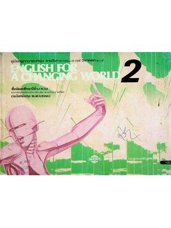 คู่มือครูภาษาอังกฤษ รายวิชา อ ๐๑๓ - อ ๐๑๔ วิชาหลัก ๓-๔ ENGLISH FOR A CHANGING WORLD 2 ชั้นมัธยมศึกษาปีที่ ๒ (ม.๒)