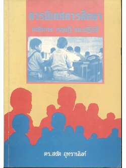 การนิเทศการศึกษา