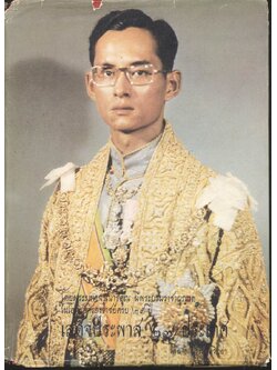 ประมวลภาพ เสด็จประพาส ๒๗ ประเทศ