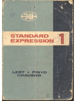 STANDARD EXPRESSION 1 สำหรับชั้น ม.ศ.1