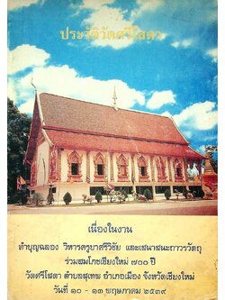 ประวัติวัดศรีโสดา