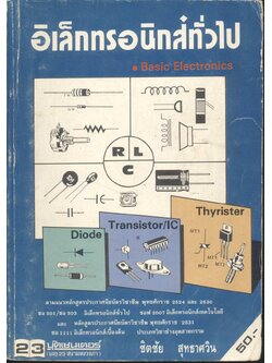 อิเล็กทรอนิกส์ทั่วไป