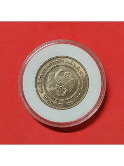 เหรียญ 20 บาท 120 ปี กระทรวงการการคลัง พ.ศ.2518-2538 พร้อมตลับ