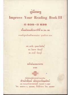 คู่มือครู Improve Your Reading Book III อ 635 - อ 636 ชั้นมัธยมศึกษาปีที่ 6 (ม.6)