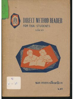 DIRECT METHOD READER FOR THAI STUDENTS เล่ม ๑