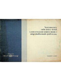 โครงการสอนรายคาบ รายวิชา อ 011 - อ 012 LADO ENGLISH SERIES BOOK 1 หลักสูตรมัธยมศึกษาตอนต้น พ.ศ. 2521