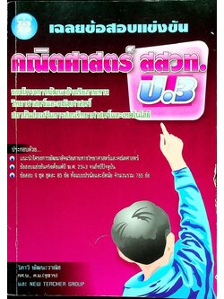 เฉลยข้อสอบแข่งขัน คณิตศาสตร์ สสวท. ป.3