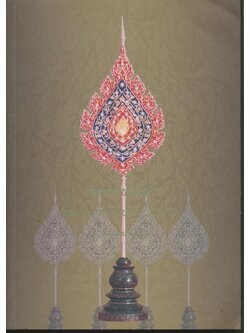 พระราชวรมุนี (พล อาภากโร ป.ธ.๙. Ph.D.) ทำเนียบพระราชาคณะ ฉบับสมบูรณ์