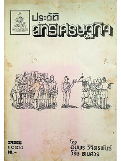 ประวัติลัทธิเศรษฐกิจ