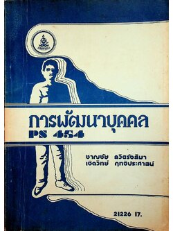 การพัฒนาบุคคล