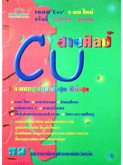 เฉลย Entrance ระบบใหม่ สายศิลป์ ครั้งที่ 2/2544 ตุลาคม