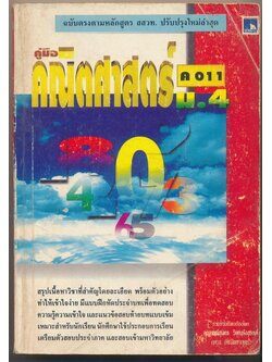คู่มือคณิตศาสตร์ ม.4 ค011