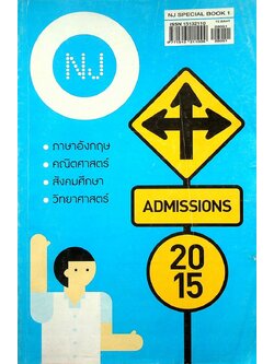 NJ SPECIAL BOOK 1 ADMISSIONS 2015 (ภาษาอังกฤษ คณิตศาสตร์ สังคมศึกษา วิทยาศาสตร์)