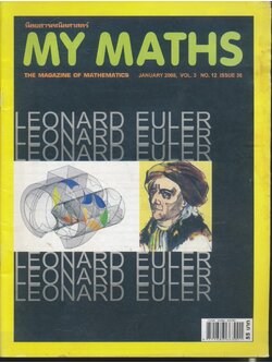 นิตยสารคณิตศาสตร์ MY MATHS ปีที่ 3 ฉบับที่ 12 เล่มที่ 36 เดือนมกราคม 2551