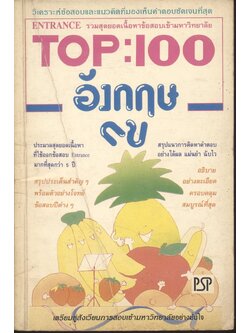 TOP:100 อังกฤษ กข