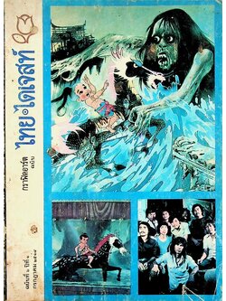 ไทย ไดเจสท์ ฉบับที่ ๖ ปีที่ ๑ กรกฎาคม ๒๕๑๘