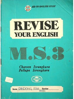 REVISE YOUR ENGLISH M.S.3 สำหรับชั้น ม.ศ.3