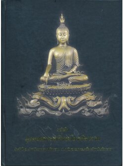 หนังสือ สุดยอดพระเครื่องเมืองเชียงราย