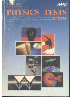 PHYSICS TESTS ม.ปลาย