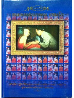 หลวงพ่อเกษมเขมโก จากสุสานไตรลักษณ์อันแท้จริง